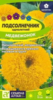 Подсолнечник декор.Медвежонок 0,5 гр /однолетник