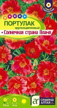 Портулак Солнечная Страна Пламя 0,1гр /однолетник