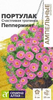 Портулак Счастливая Тропинка Пепперминт 5шт сер.Ампельные Шедевры /однолетник