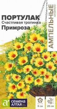 Портулак Счастливая Тропинка Примроза 4шт сер.Ампельные Шедевры /однолетник