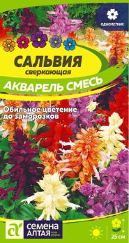 Сальвия Акварель Смесь 0,1гр сверкающая /однолетник