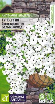 Тунбергия Сюзи Белый Каскад крылатая 4шт сер.Ампельные шедевры /однолетник 