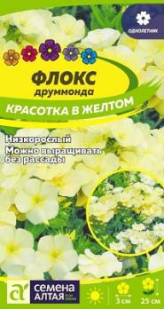 Флокс друммонда Красотка в Желтом 0,1гр Н25см /однолетник