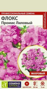 Флокс Промис Лиловый 5 шт махровый сер.Профессиональные семена /однолетник