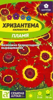 Хризантема Пламя килеватая 0,1гр Н70см /однолетник