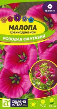 Малопа Розовая Фантазия трехнадрезная 0,5 гр /однолетник
