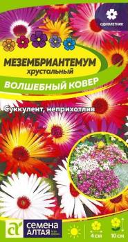 Мезембриантемум Волшебный Ковер хрустальный 0,05гр /однолетник