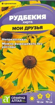 Рудбекия хирта Мои Друзья 0,2 гр /однолетник