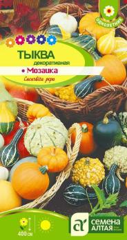 Тыква декор.Мозаика 0,5гр