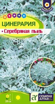 Цинерария Серебряная Пыль 0,05гр /однолетник