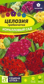 Целозия гребенчатая Коралловый Сад 0,1гр сер.Низкорослые гиганты /однолетник