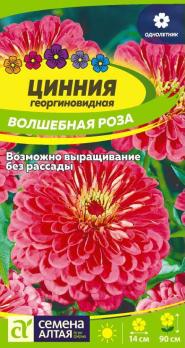 Цинния георгиновидная Волшебная Роза 0,2гр /однолетник