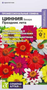 Цинния Захара Праздник Лета 5шт сер.Профессиональные семена /однолетник