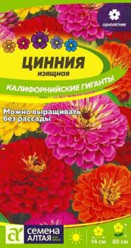 Цинния Калифорнийские гиганты изящная 0,3 гр /однолетник
