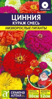 Цинния Кураж смесь 0,2гр Низкорослые гиганты