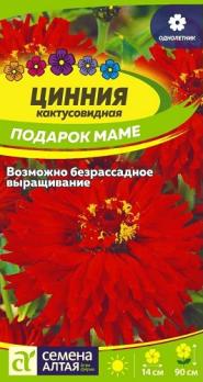 Цинния кактусовидная Подарок Маме  0,3гр Н90см /однолетник