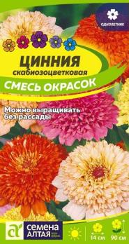 Цинния Скабиозоцветковая Смесь окрасок 0,3 гр /однолетник