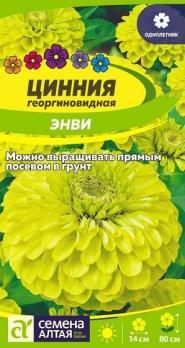 Цинния Энви георгиновидная 0,3 гр /однолетник