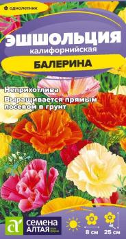 Эшшольция Балерина 0,1гр калифорнийская /однолетник
