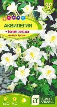 Аквилегия Белая Звезда 0,1гр /многолетник