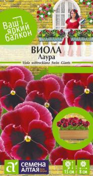 Виола Лаура 0,1г Н15см сер.Ваш яркий балкон /двулетник