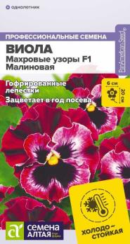 Виола Махровые Узоры Малиновая F1 5шт сер.Профессион.семена /однолетник