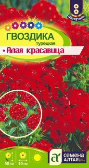 Гвоздика Турецкая Алая Красавица 0,2г /двулетник.