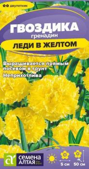Гвоздика гренадин Леди в Желтом 0,05гр /двулетник