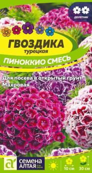 Гвоздика Турецкая Пиноккио смесь 0,1гр Н30см /двулетник