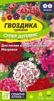 Гвоздика Турецкая Супер Дуплекс 0,1г Н50см /двулетник