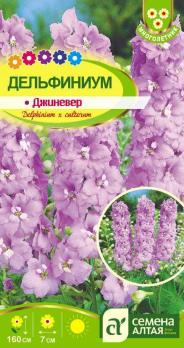 Дельфиниум Джиневер 0,05гр /многолетник