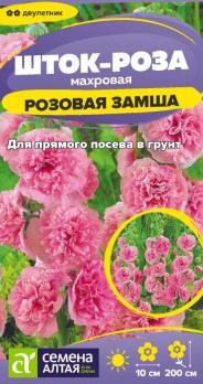 Шток-роза Розовая Замша 0,1гр махровая /двулетник