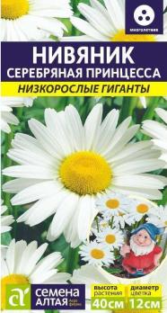 Нивяник Серебряная Принцесса 0,1гр Н40см сер.Низкорослые гиганты /многолетник