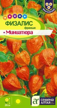 Физалис Миниатюра Франше 0,2гр низкорослый