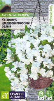 Катарантус Средиземноморский Белый 5шт сер.Ампельные Шедевры /однолетник