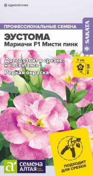 Эустома Мариачи F1 Мисти Пинк 3шт Профессиональные семена /многолетник