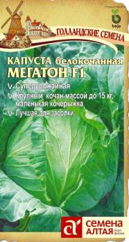 Капуста б/к Мегатон F1 /10шт. Bejo (Голландия)