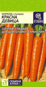 Морковь Красна Девица 2гр /позднеспелый высокоурожайный сорт