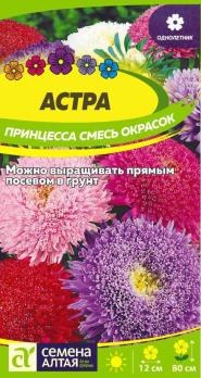 Астра Принцесса Смесь Окрасок 0,3гр Н80см /однолетник