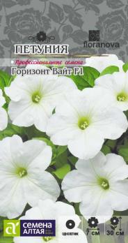 Петуния Горизонт Вайт 10 шт.