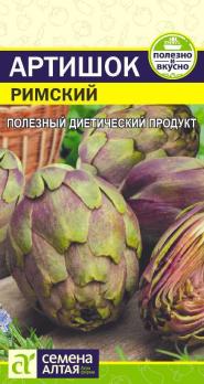 Артишок Римский 0,5гр полезный диетический продукт