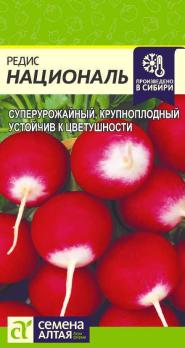 Редис Националь 2гр среднеранний
