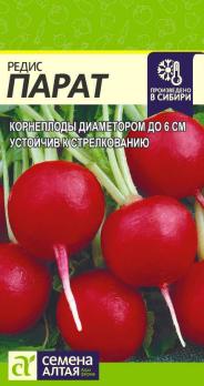 Редис Парат 2гр среднеспел,устойчив к стрелкованию
