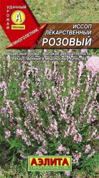 Иссоп Лекарственный РОЗОВЫЙ 0,1г