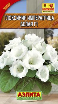 Глоксиния ИМПЕРАТРИЦА Белая F1 /5с (Драже в пробирке) сер.Сел.Takii Seed /комнатные