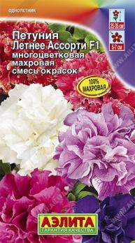 Петуния Летнее Ассорти F1 СМЕСЬ махровая 10с (драже в пробирке) Сел.PanAmerican Seed /однолетник