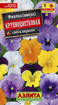 Фиалка Крупноцветковая СМЕСЬ /0,1г/15см