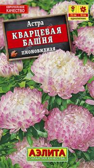 Астра Кварцевая Башня 70см пионовидная /однолетник