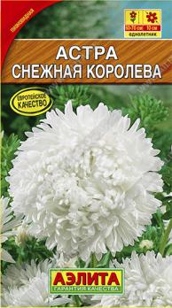 Астра Снежная Королева 0,2гр Н70см пионовидная /однолетник