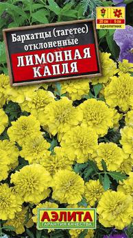 Бархатцы Лимонная Капля откл 0,3гр Н20см /однолетник